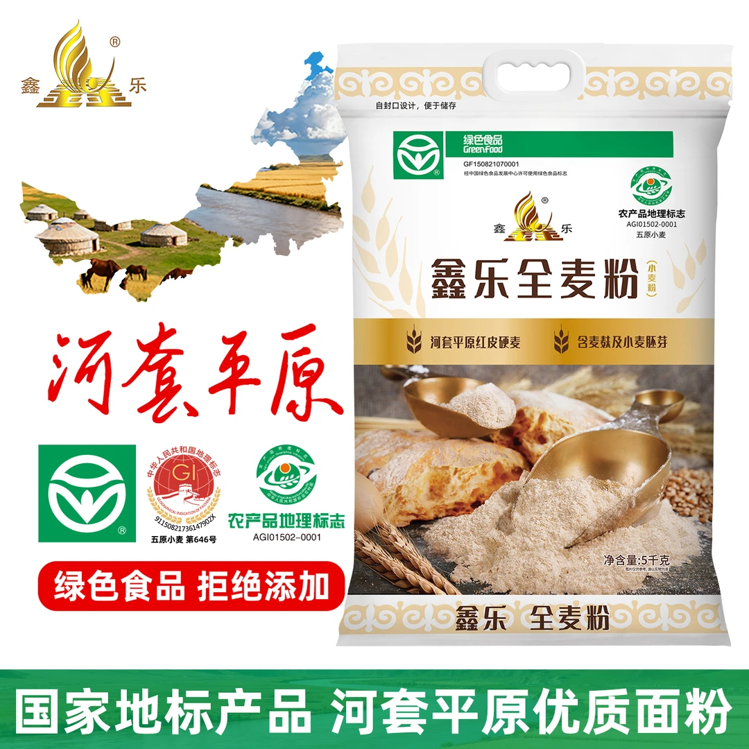 鑫乐河套平原整红皮硬麦粒研磨全麦粉10斤含胚芽膳食纤维绿色食品