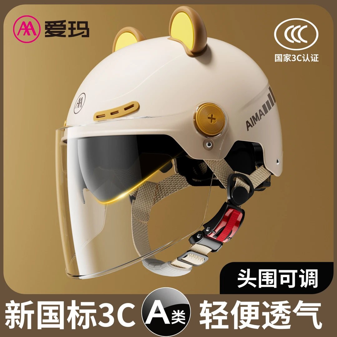 爱玛新国标3C认证电动车头盔男女夏季防晒可调节透气摩托车安全帽