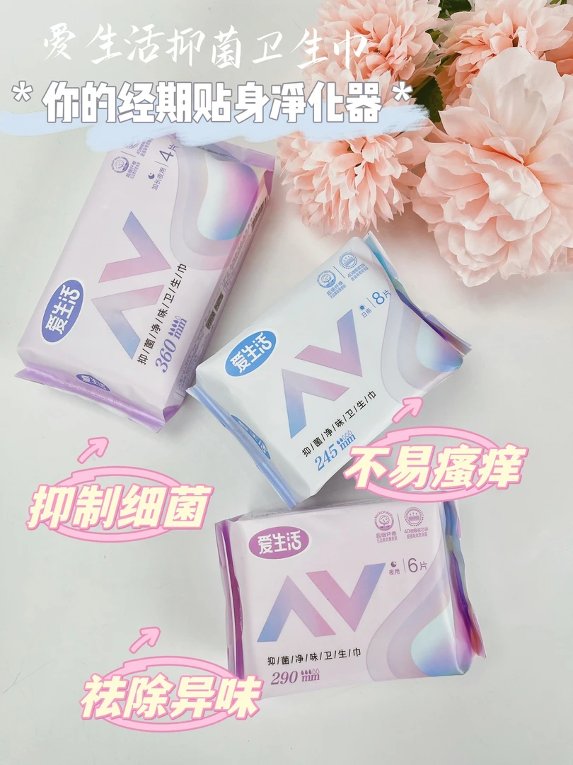 爱生活爱生活抑菌干净味卫生巾2项专利技术加持 经期贴身净化器