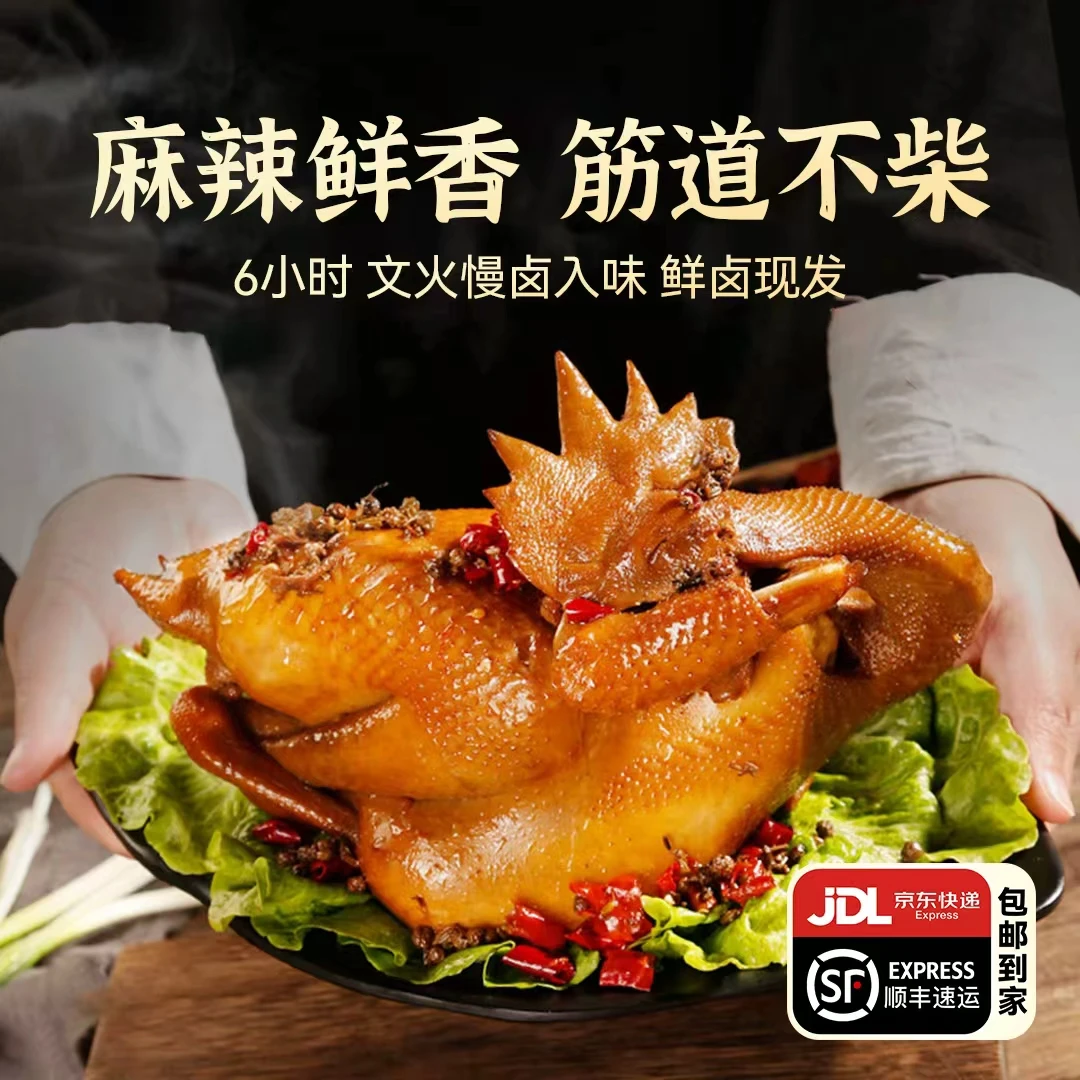 【顺丰京东发货】正宗手撕麻椒鸡整只即食麻辣熟食美味零食卤制900g