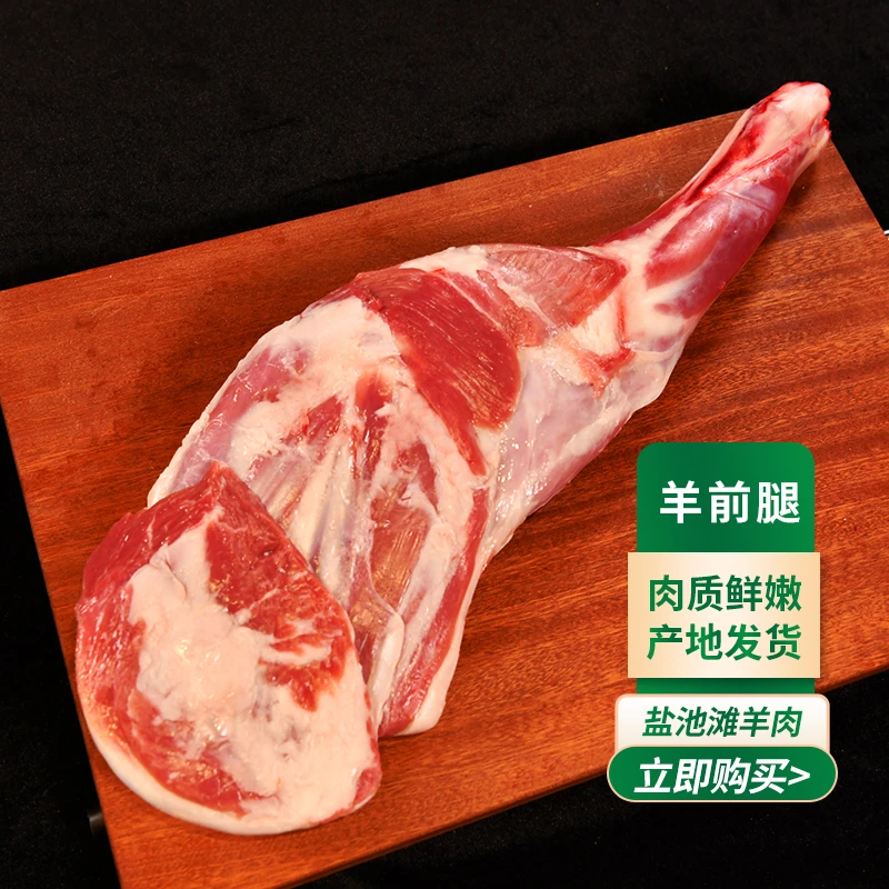 边塞风带骨羊前腿 烤羊腿  琵琶腿 断骨羊前腿3斤