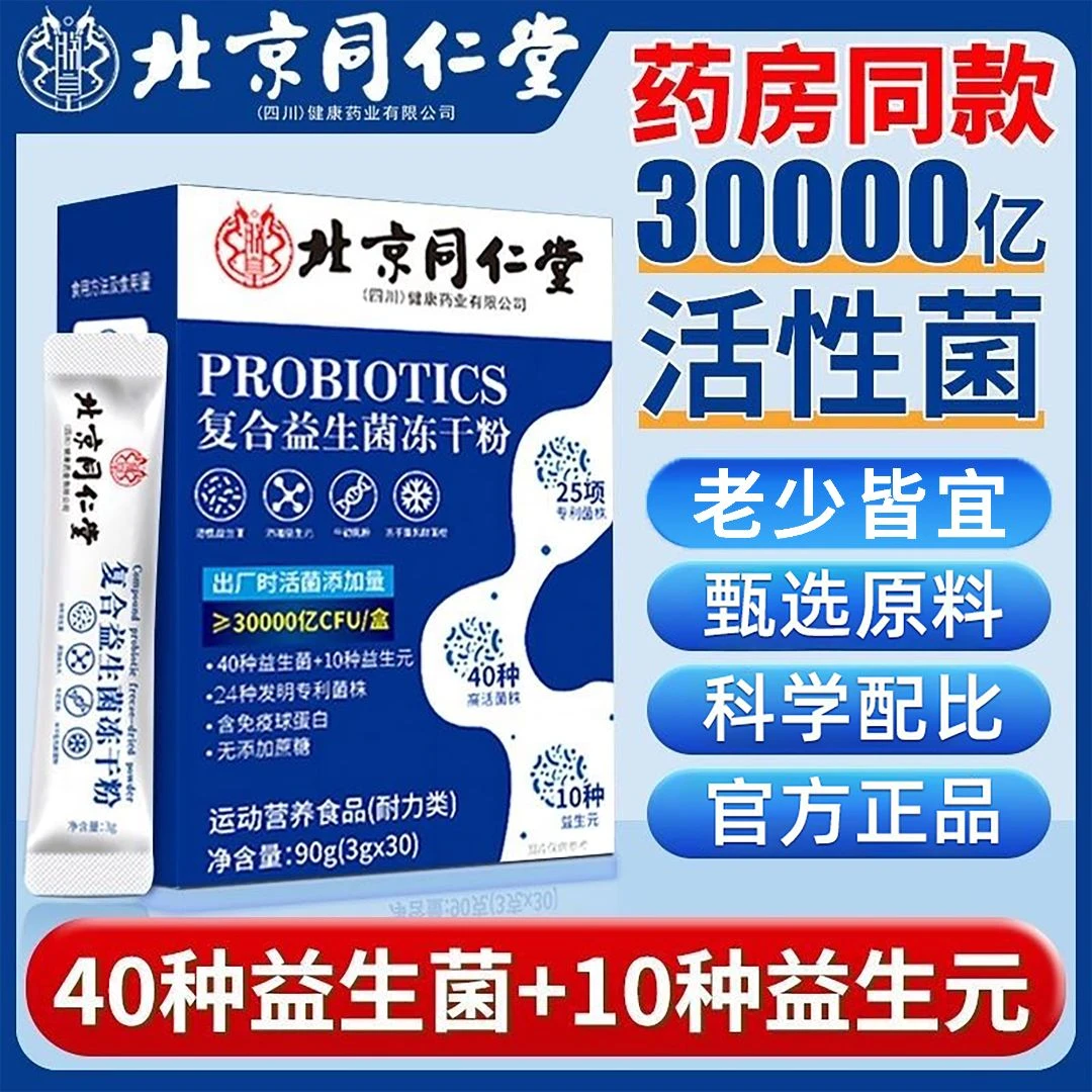 【拍一到手90袋】三万亿高含量益生菌冻干粉益生元益生菌儿童成年人