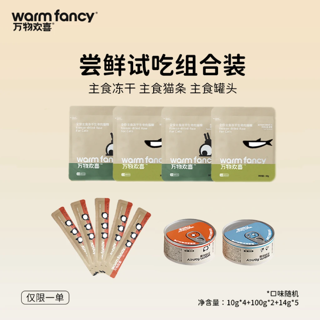 【达播专属】万物欢喜超值尝鲜福袋主食冻干猫条罐头