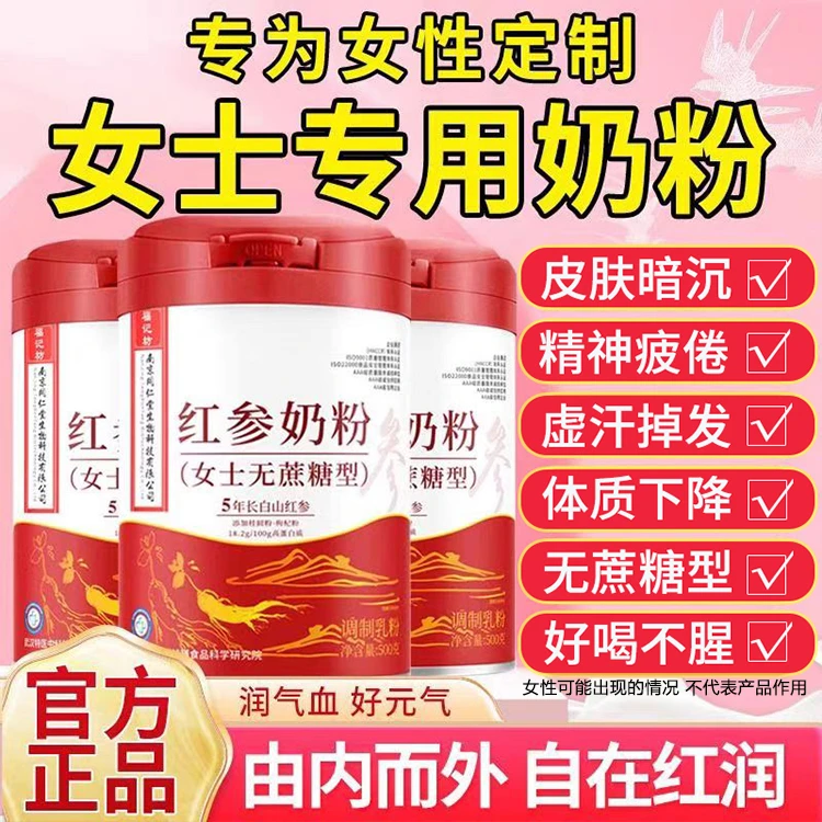 【女士专用】女士奶粉高铁高钙红参奶粉成人女性营养营养高蛋白奶粉