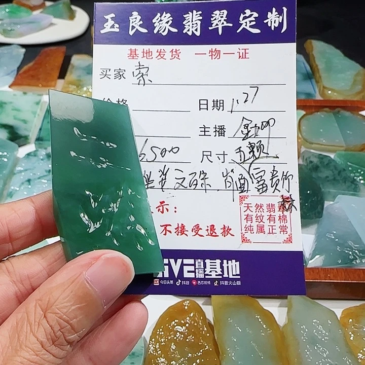 定制翡翠未镶嵌索****户翡翠挂件