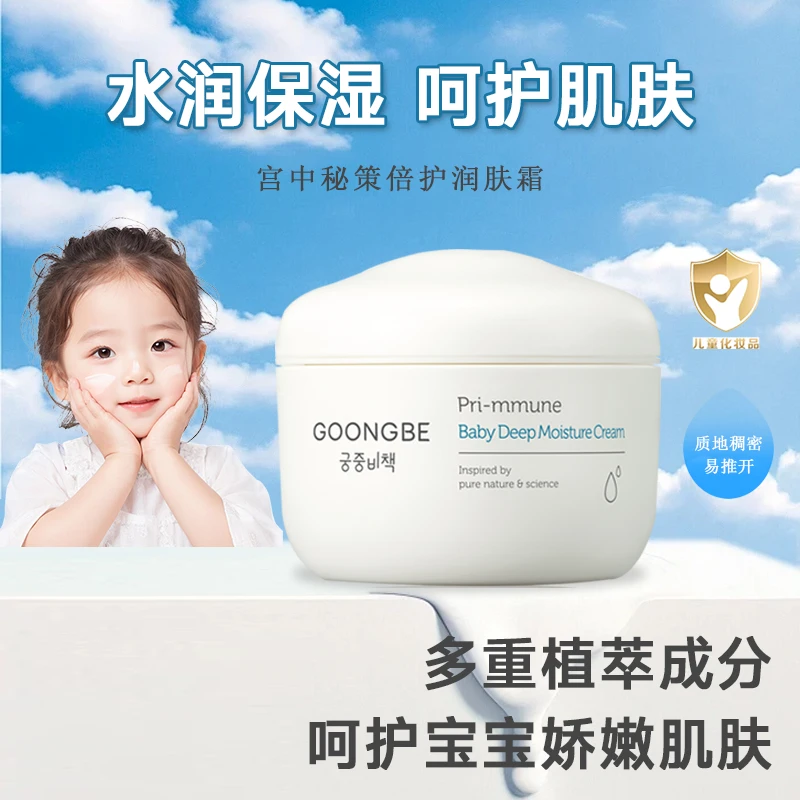 GOONGBE/宫中秘策倍护润肤霜保湿滋润擦脸易推开面霜【有保湿颗粒】