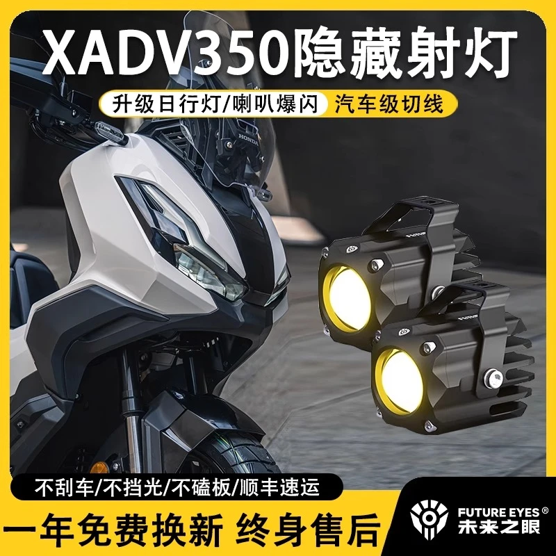未来之眼F150S适用本田ADV350透镜大灯隐藏式射灯远近一体大灯