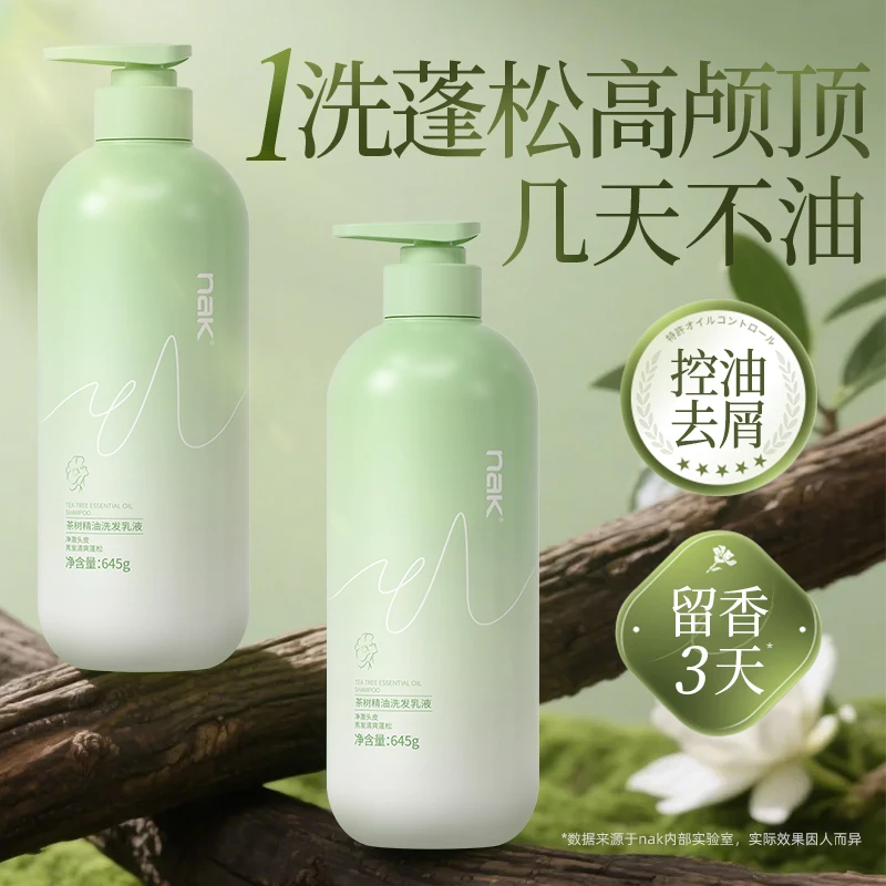 nak控油蓬松洗发水去屑止痒丰盈持久留香男女士滋润防断发洗发露