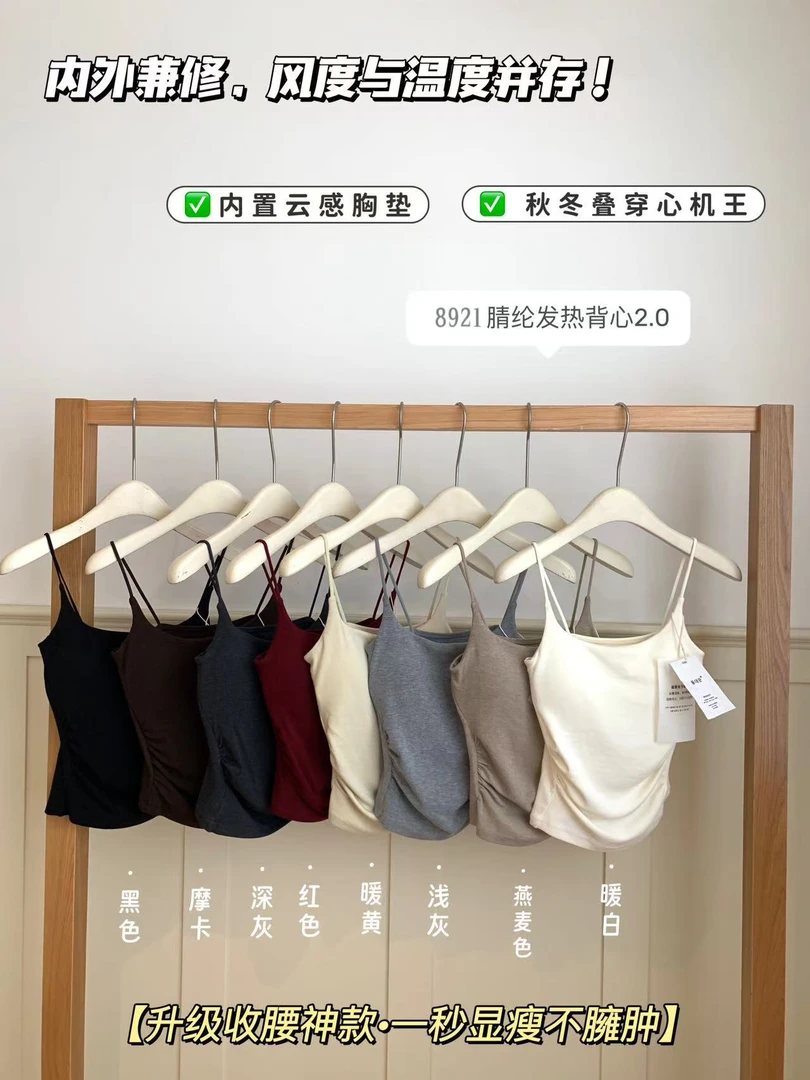 君君家【云感胸垫】8921东大门腈纶发热背心 遮副乳显瘦收腰背心