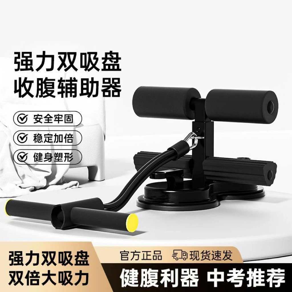 瘦身瘦腰腹锻炼仰卧起坐辅助器拉力绳双吸盘健身运动居家锻炼器材