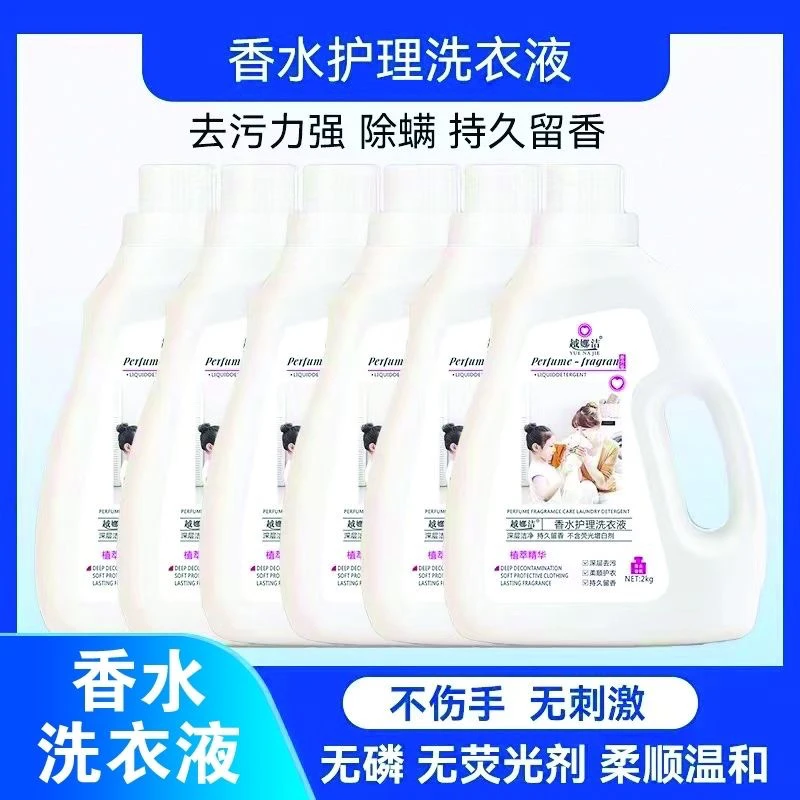 留香增白剂洗衣液护理内衣家庭装清洗液雪绒松香氛
