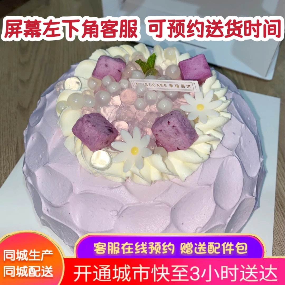 幸福西饼芋泥爆爆圣诞平安夜情侣迷你6英寸小下午茶蛋糕同城深圳