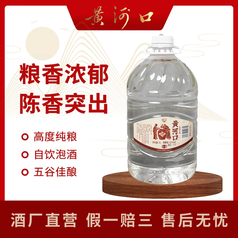 黄河口【V3】大桶口粮酒（52度）浓香型纯粮酿造好喝不贵52度5L
