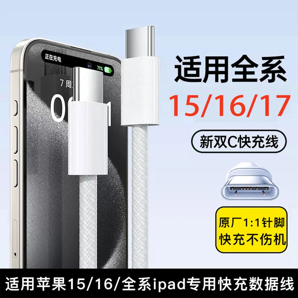 双C编织适用于苹果15充电线iphone16充电器线17快充数据线14/1312
