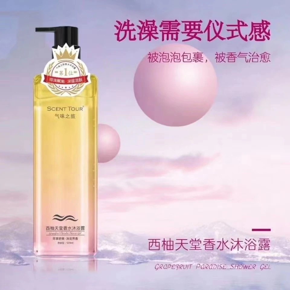 SCENTTOUR气味之旅留香美肌丝滑香水沐浴露