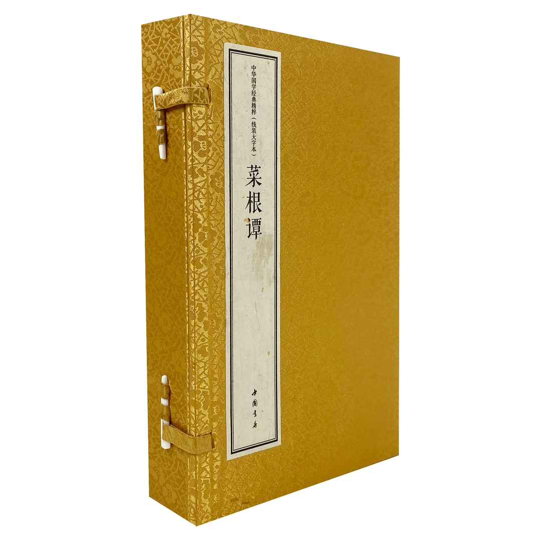 全3册《菜根谭 》 中华国学经典精粹线装大字本 中国书店出版社