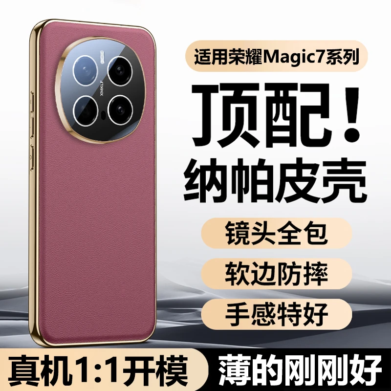 适用荣耀Magic7pro手机壳新款高端素皮带镜头膜magic7简约男女款