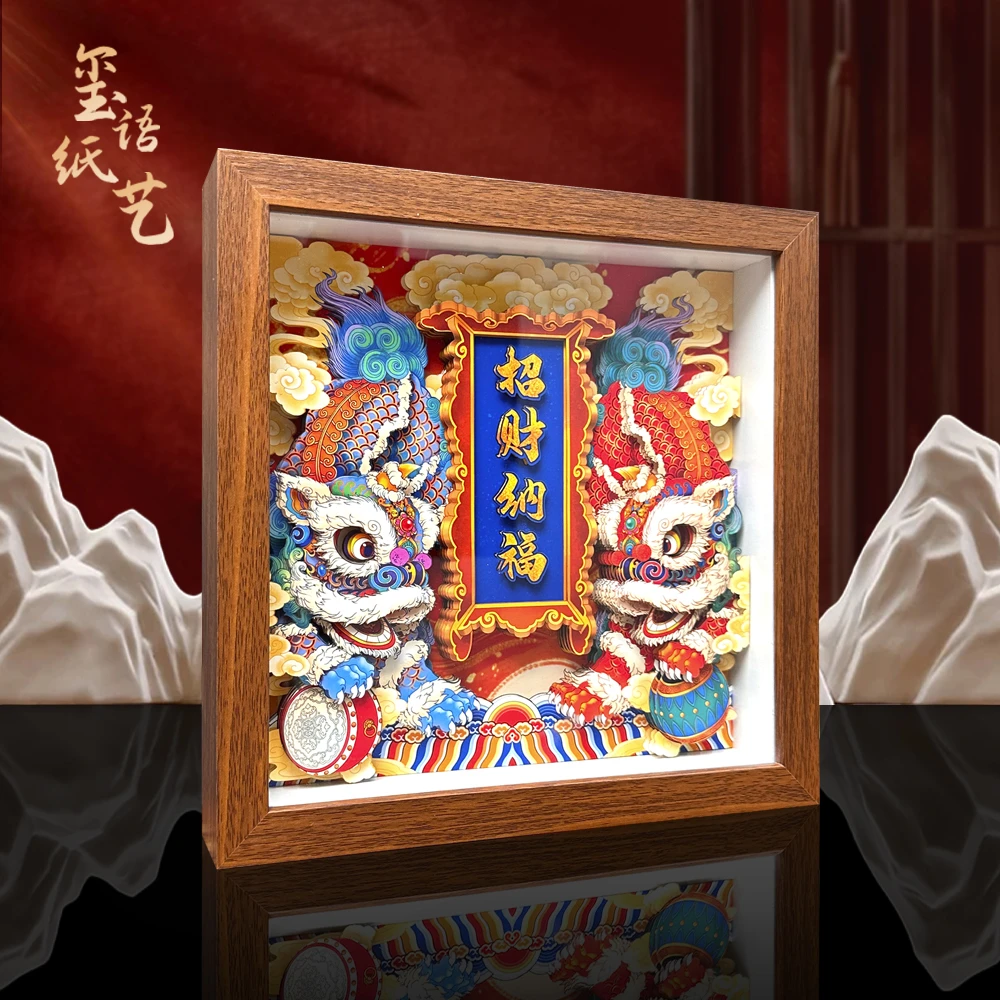 玺语【小号】国潮醒狮纳福立体剪纸装饰摆画玄关卧室挂画新中式横版