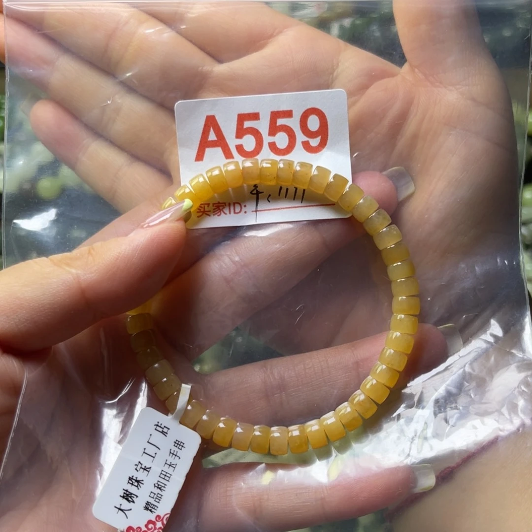 手链未镶嵌和田玉