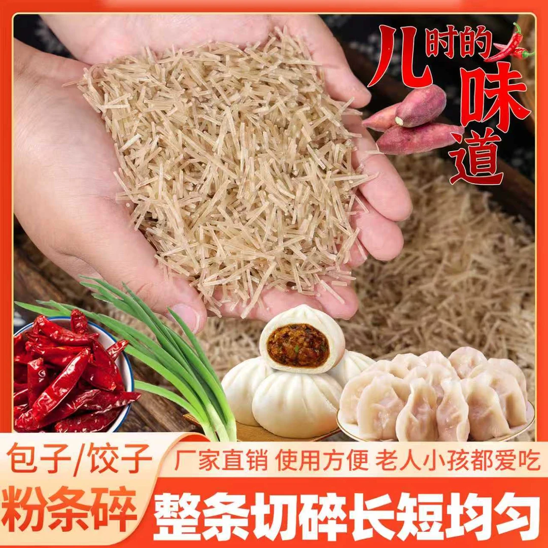 农家红皮白瓤包子饺子专用地瓜粉条整根切条传承工艺