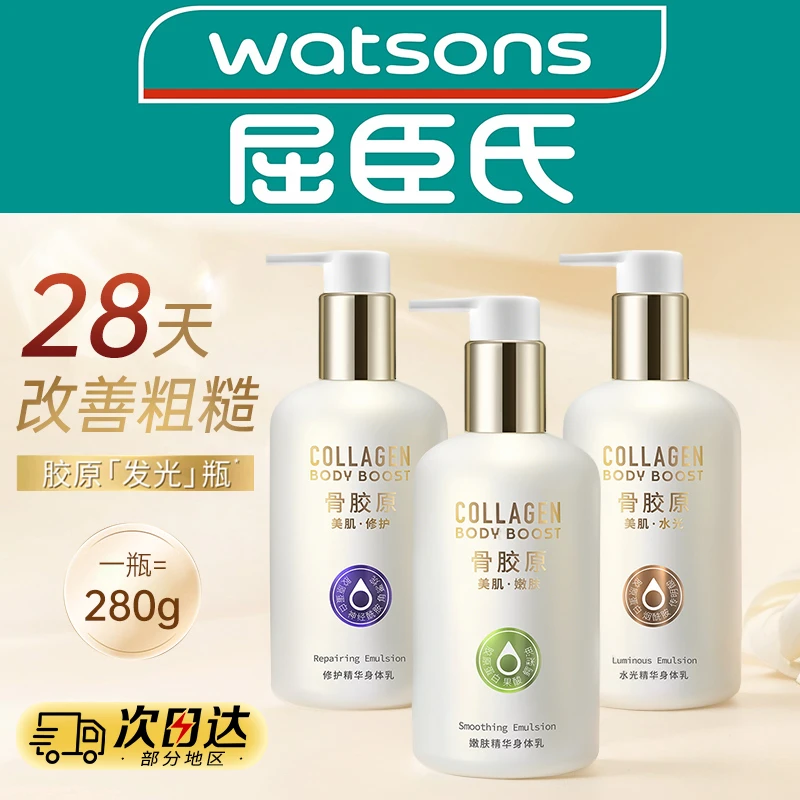 屈臣氏美肌嫩肤精华身体乳280m*2保湿滋润留香润肤乳官方正品