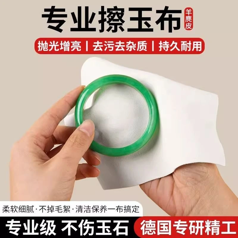 f【翡翠保养布】玉石吊坠手镯擦拭布清洁日常护理珠宝首饰擦玉布