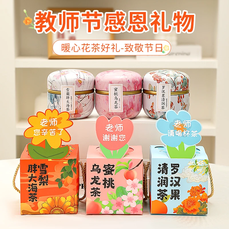 教师节礼物送女老师小学老师2025新款实用花茶礼盒伴手礼品高级轻