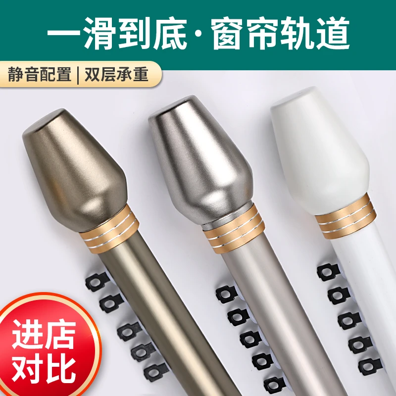 简约加厚铝合金下滑窗帘轨道静音跑道单杆双杆窗帘配件一片式通拉