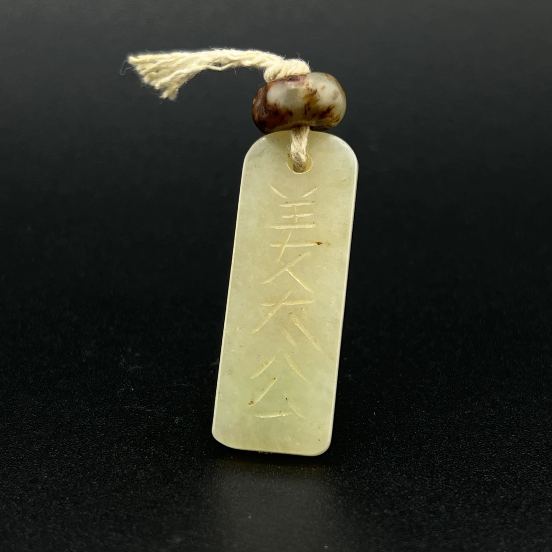 "民国和田玉佩/ DL034907/ 古玩/收藏/德州文物"