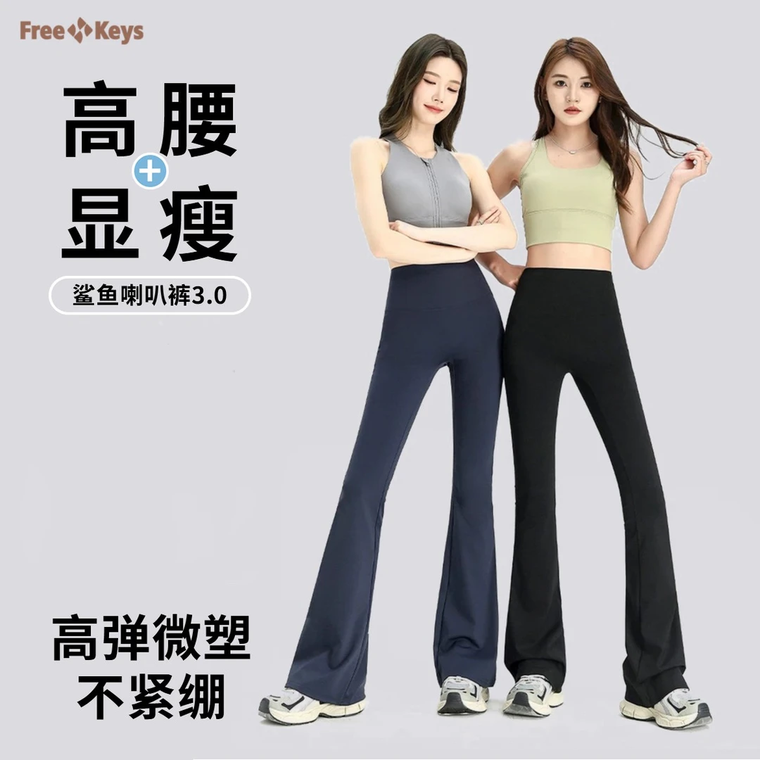 FREE KEYS全新升级防晒裤夏季水感微压高腰收腹提臀微喇鲨鱼裤