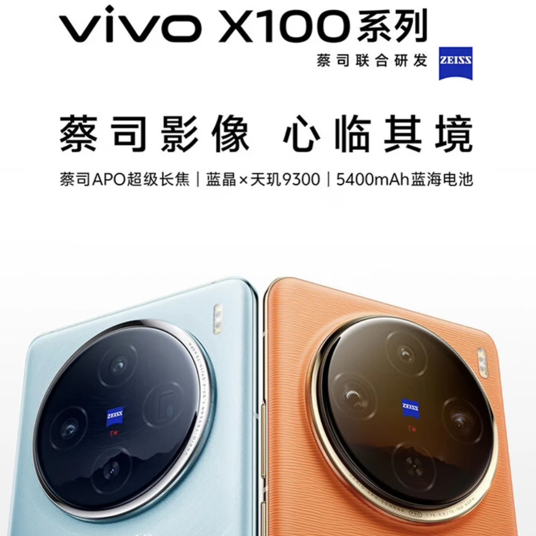准新品 vivo X100Pro5G通智能手机蔡司APO长焦蓝晶全网通拍照二手