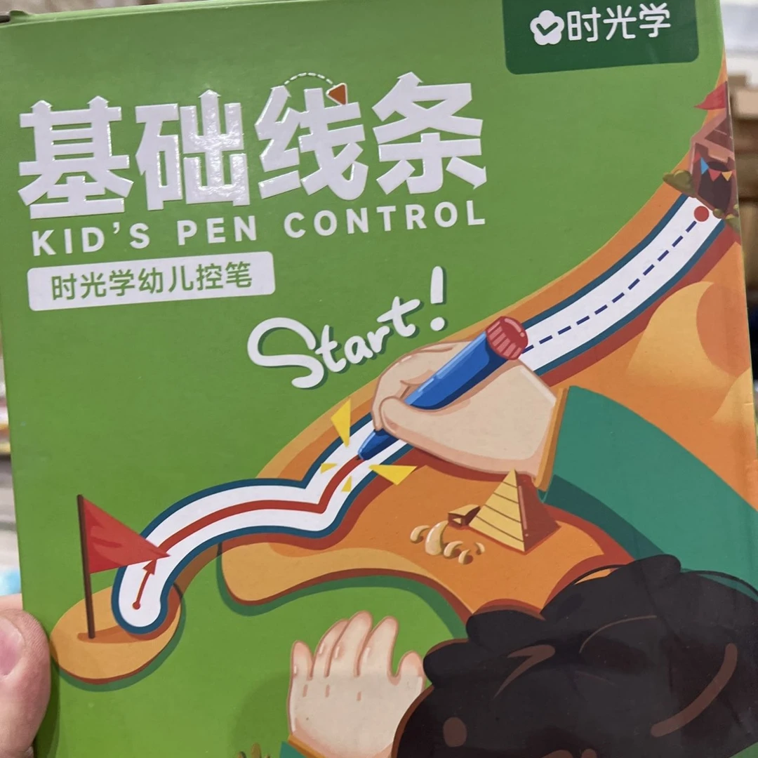 【时光学】幼儿控笔可擦训练卡2.0  基础线条+趣味数字+汉字启蒙