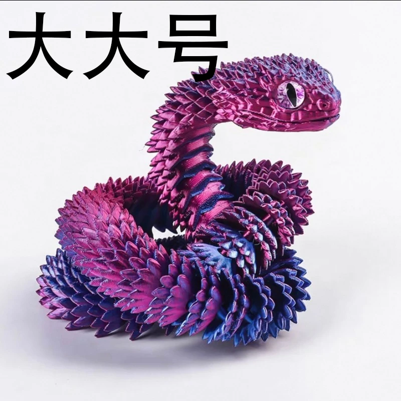 【蛇来运转】3D打印大大号60cm蝰蛇玩具关节可动模型