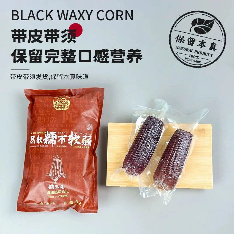 有机黑黄糯玉米组合8/10/14根*220克有机种植山西包邮