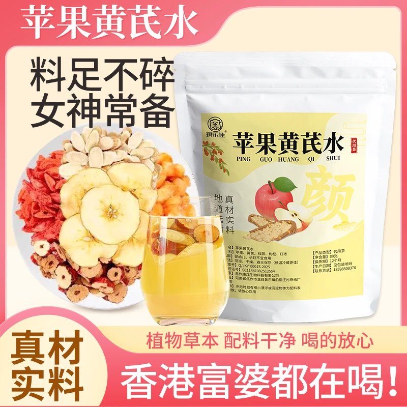 苹果黄芪水桂圆饮红枣枸杞组合花茶包手工独立包装水果茶女生