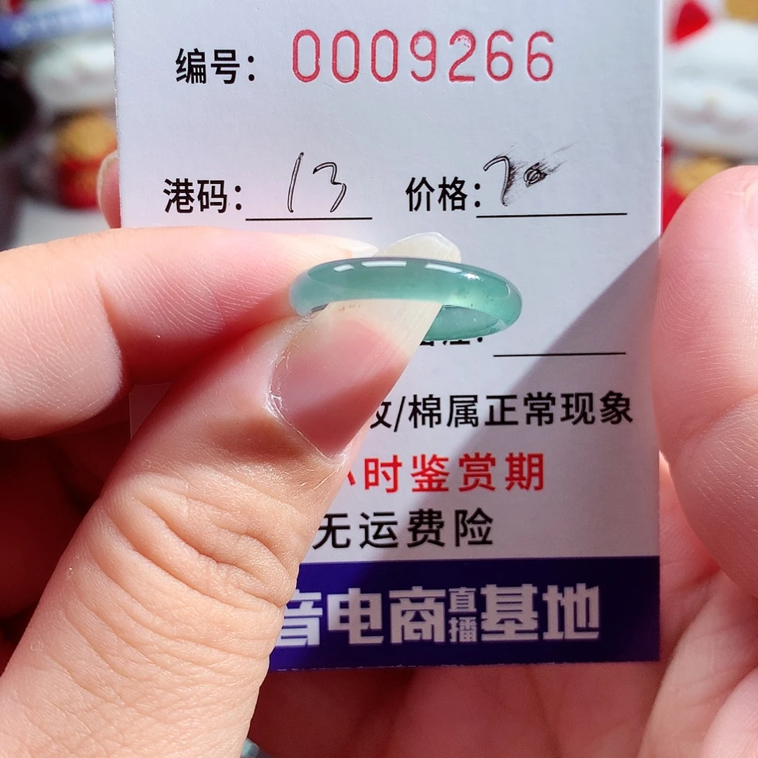 翡翠未镶嵌戒指9266