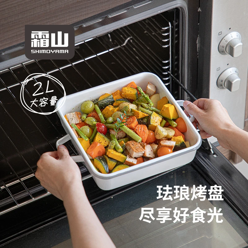 霜山珐琅烤盘加深双耳焗饭烤箱直火煎烤盘多功能带盖方形烘焙模具