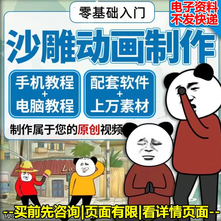 沙雕动画制作教程视频教学An电脑手机版二维原创动画零基础软件篇