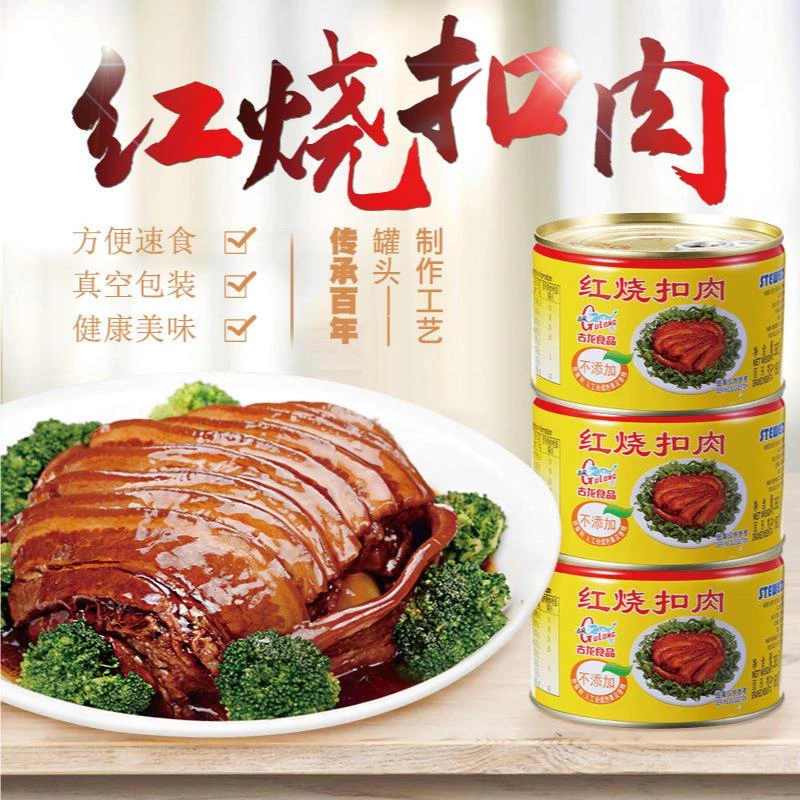 古龙红烧扣肉罐头383g国企特产下酒野餐猪肉即食东坡五花肉熟食