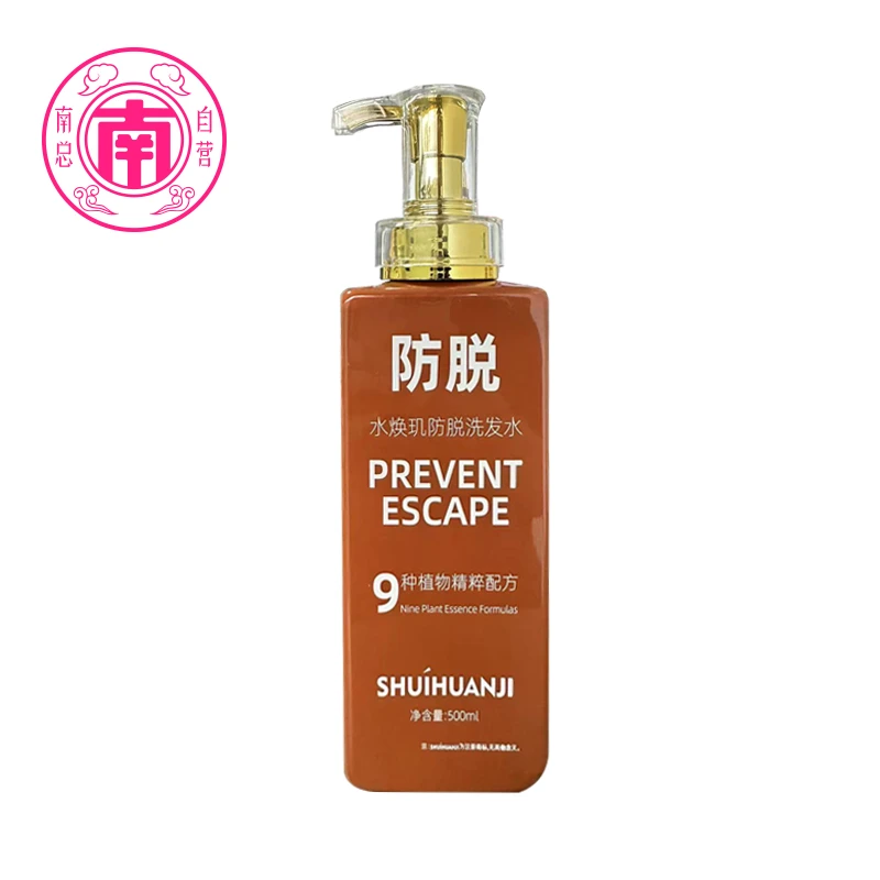水焕玑洗发水9种植物精粹高奢洗发水500ml