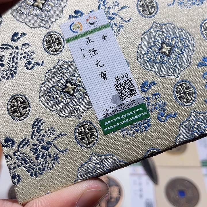 铜【****】匮藏正隆元宝如图发货