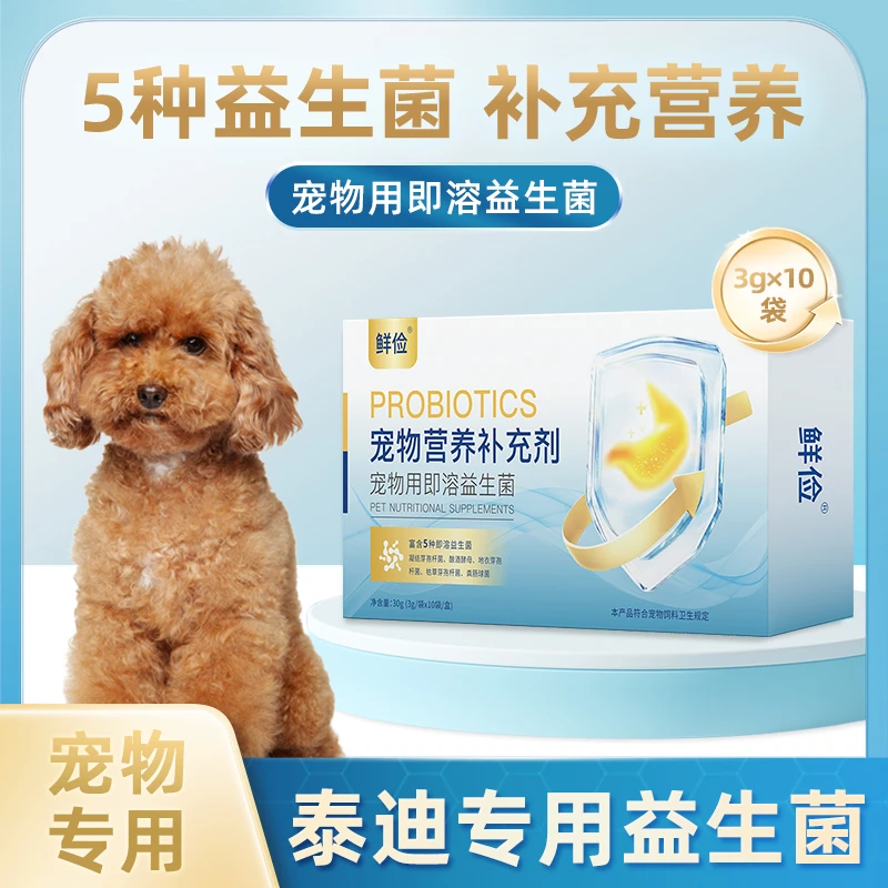 泰迪专用益生菌粉宠物犬用狗狗小幼犬成犬肠胃宝肠道消化宝保健品