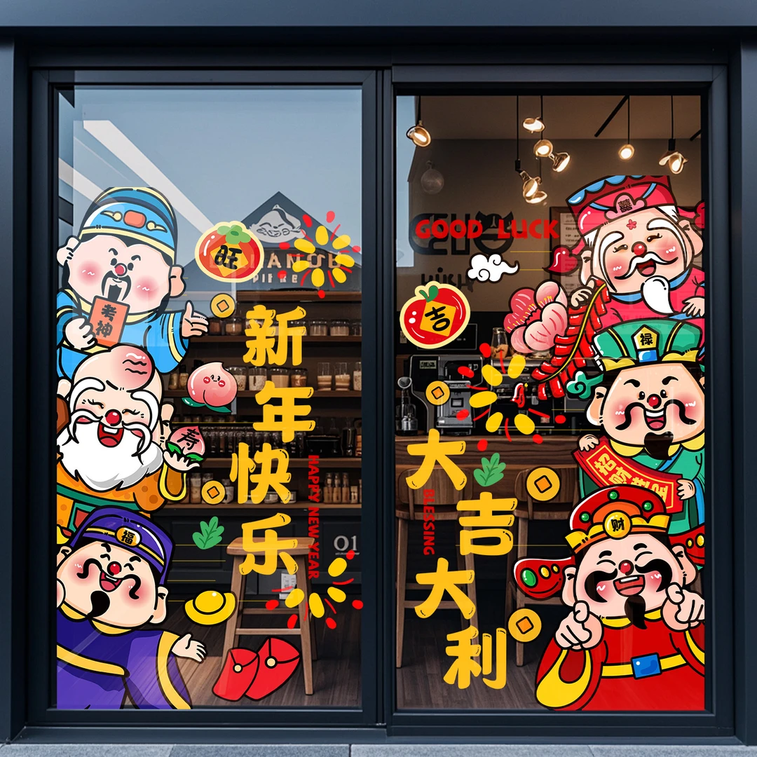 2026新款马年吉祥福字静电窗花贴春节新年元旦商场店铺橱窗装饰