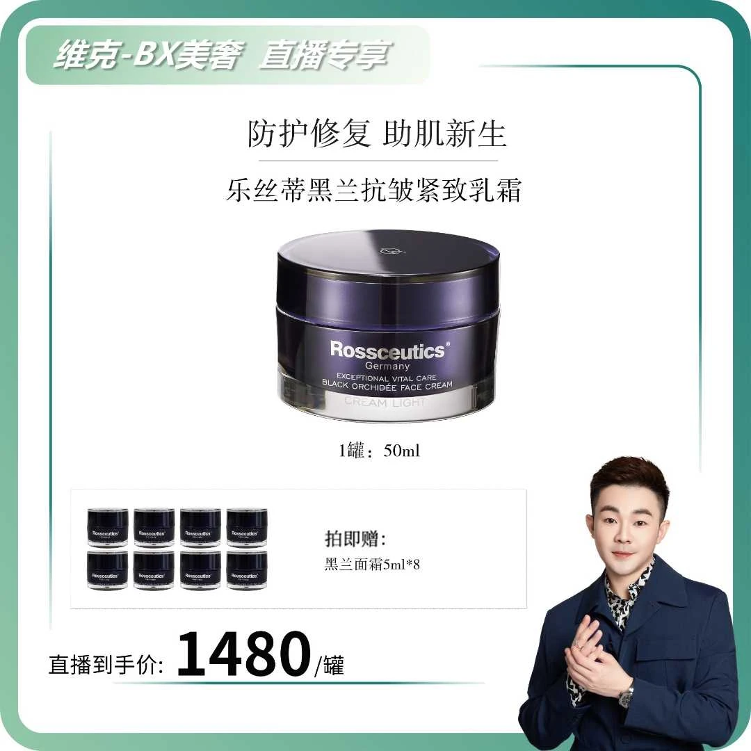 Rossceutics/乐丝蒂黑兰紧致乳霜保湿抗皱面部护肤面霜WK