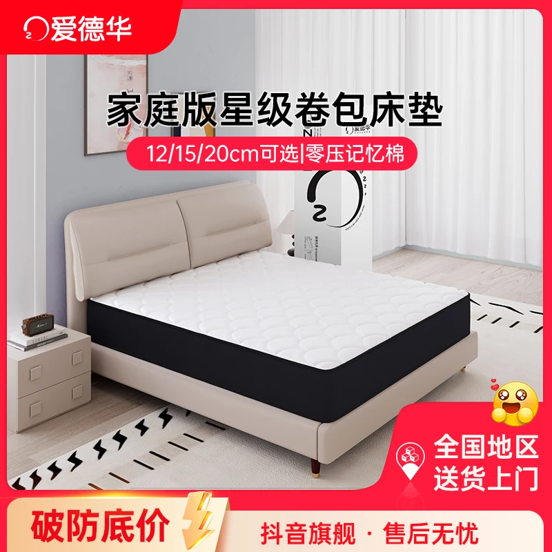 爱德华【甄选】云端席梦思慢缓舒零压记忆棉床垫防螨新体验家用