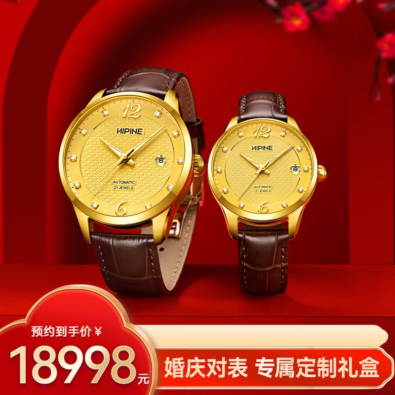 HIPINE/西普尼婚庆一生一世情侣表黄金对表轻奢高档腕表生日礼物