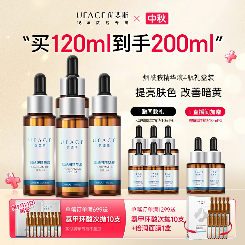 优斐斯烟酰胺精华液油皮淡痘印修闭口控油提亮肌肤4瓶装
