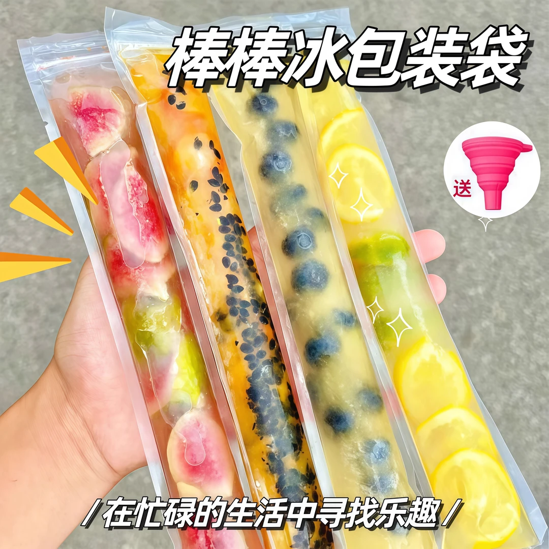 【100个装】送漏斗一次性棒棒冰袋碎碎冰帮家用自制