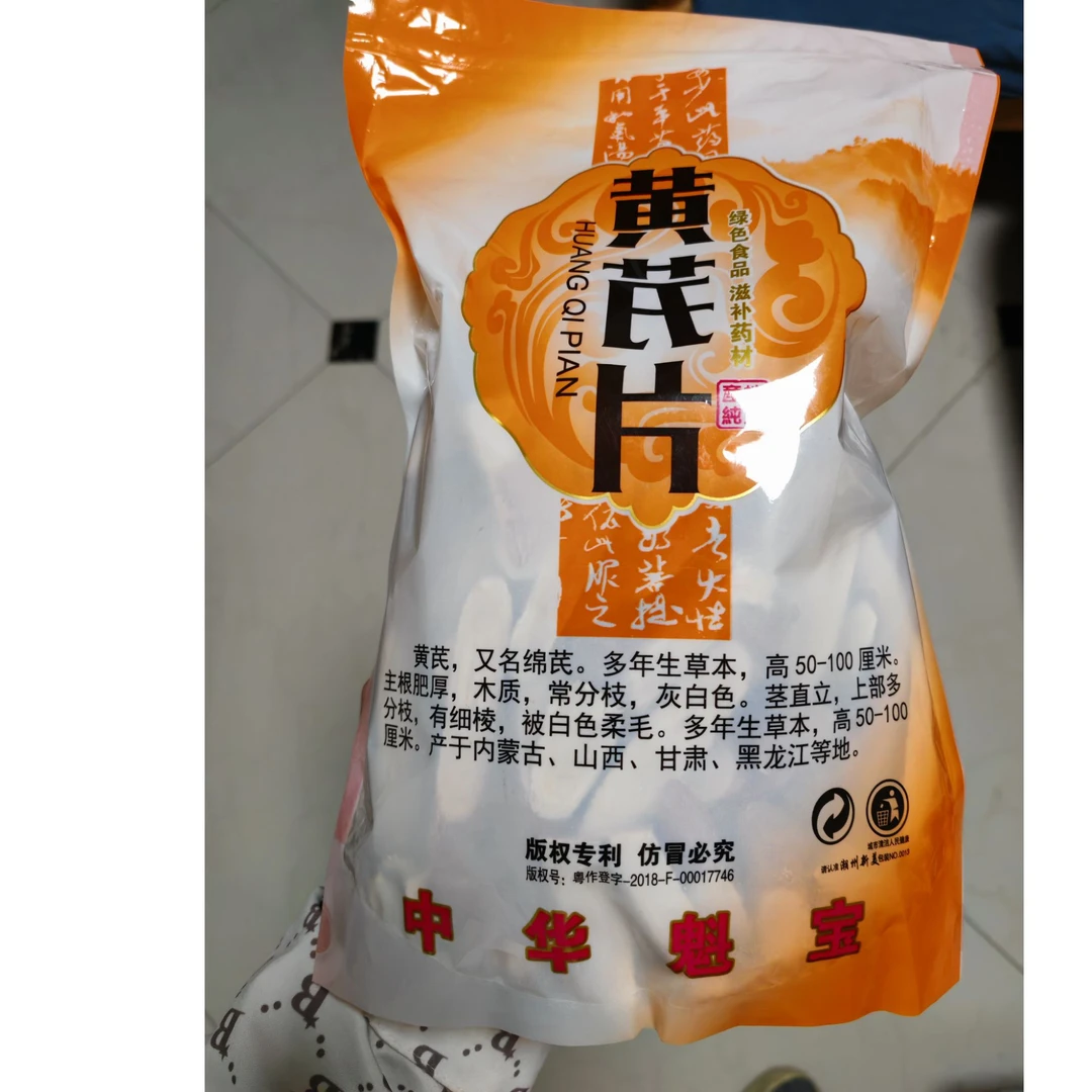 【安心专属】装黄芪袋子大小500g