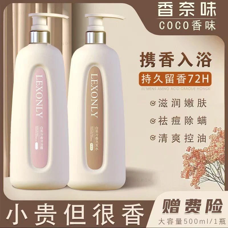 大牌同款香氛沐浴露温和持久留香72小时香体男女香氛留香沐浴露